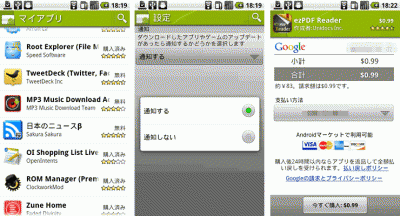 androidmarket-update-apk03