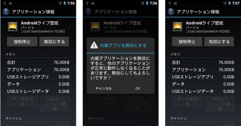 Android 4 0 Ice Cream Sandwich システムuiのスクリーンショット 更新 Juggly Cn