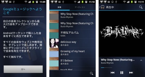 Googleの音楽アプリ Google Music Android版がv4 0 9にアップデート Juggly Cn