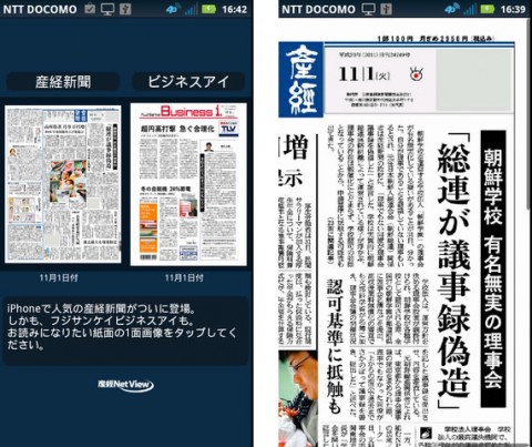 産経新聞 ビジネスアイの紙面を閲覧できる公式アプリと Msn産経ニュース を閲覧できる公式アプリが公開 Juggly Cn