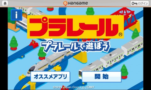 鉄道おもちゃ プラレール がandroidゲームになって登場 Juggly Cn