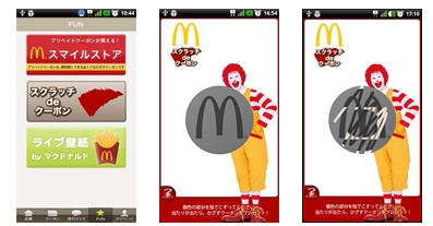 マクドナルド 商品の無料かざすクーポンなどが当たる スクラッチdeクーポン を2月10日より提供 Juggly Cn