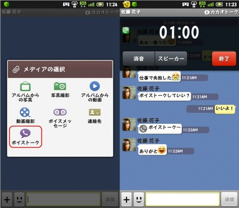 無料メッセンジャーアプリ カカオトーク Android版に無料の音声通話機能が追加 Juggly Cn