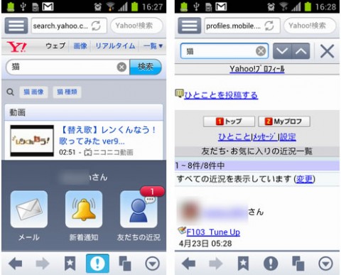 ヤフー Android向けブラウザアプリ Yahoo ブラウザー をリリース Juggly Cn