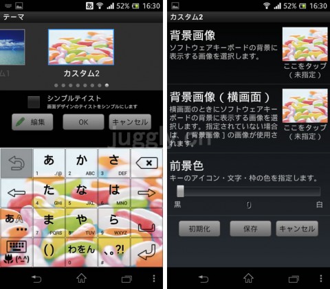 Atok For Android がv1 5 0にアップデート キーボードデザインが任意の画像でカスタマイズ可能に Juggly Cn