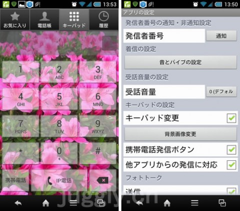 Ip電話アプリ 050 Plus に着信音とキーボードデザインの変更機能が追加 Juggly Cn