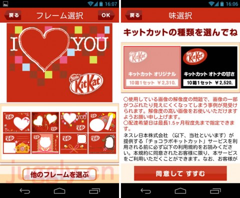 ネスレ オリジナルデザインの キットカット が作成 注文できる チョコラボ キットカット のandroidアプリをリリース Juggly Cn