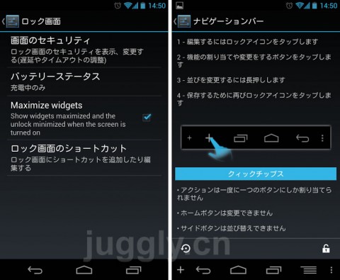 Cyanogenmod 10 1 Nightlyビルドの日本語対応が改善 ナビゲーションバーのカスタマイズにも対応 Juggly Cn