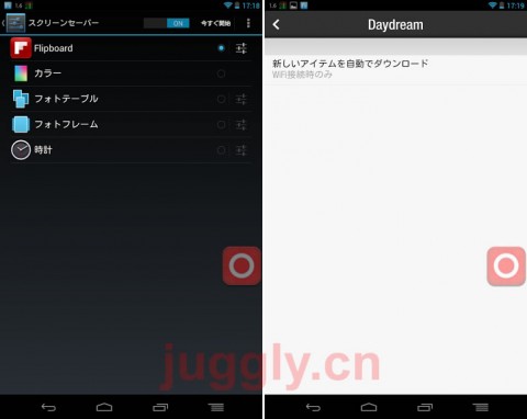 Android版 Flipboard がandroid 4 2のスクリーンセーバーに対応 Juggly Cn