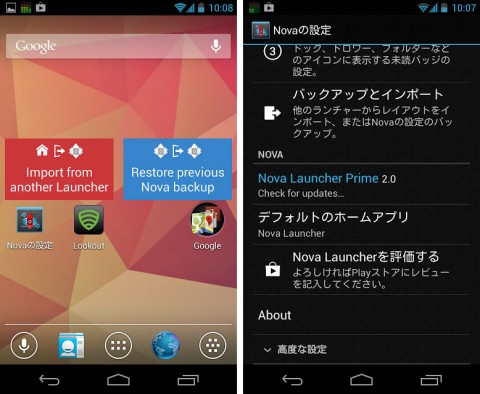 Android向けホームアプリ Nova Launcher の新バージョンv2 0がリリース Juggly Cn