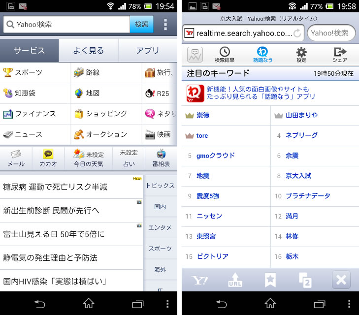 Yahoo Japanの公式androidアプリがリニューアル Juggly Cn