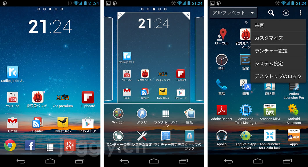 Xperia Zのホームアプリで様々なカスタマイズが楽しめる Advanced Xperia Z Launcher Juggly Cn