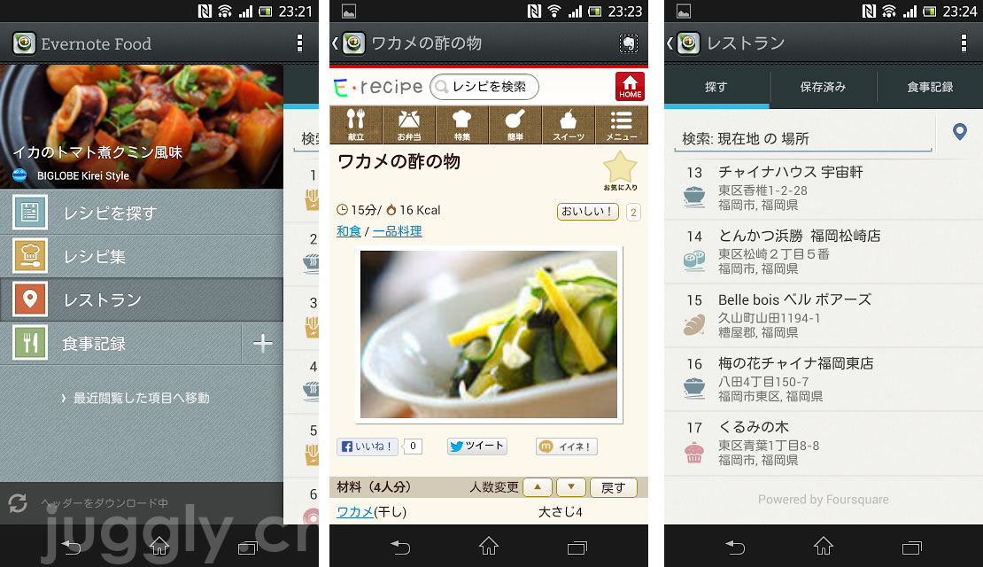 Evernote Android向けに食事記録アプリ Evernote Food V2 0 をリリース レシピやレストランの検索 保存が可能に Juggly Cn