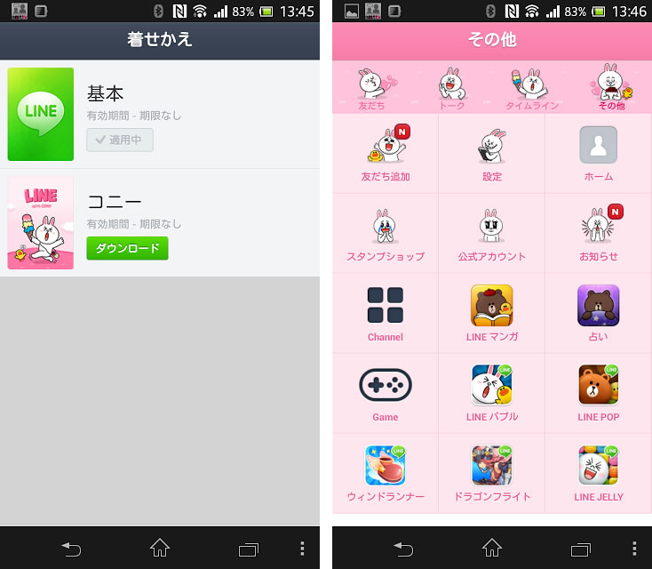 Android版 Line がv3 7にアップデート アプリ画面のデザインを変更できる 着せかえ 機能が追加 Juggly Cn