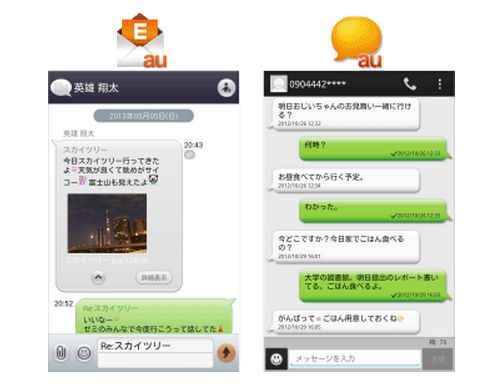 Kddi Auスマートフォン向けeメール Smsアプリのメジャーアップデートを発表 メッセージを吹き出しの会話形式で表示する 会話モード を導入 Juggly Cn