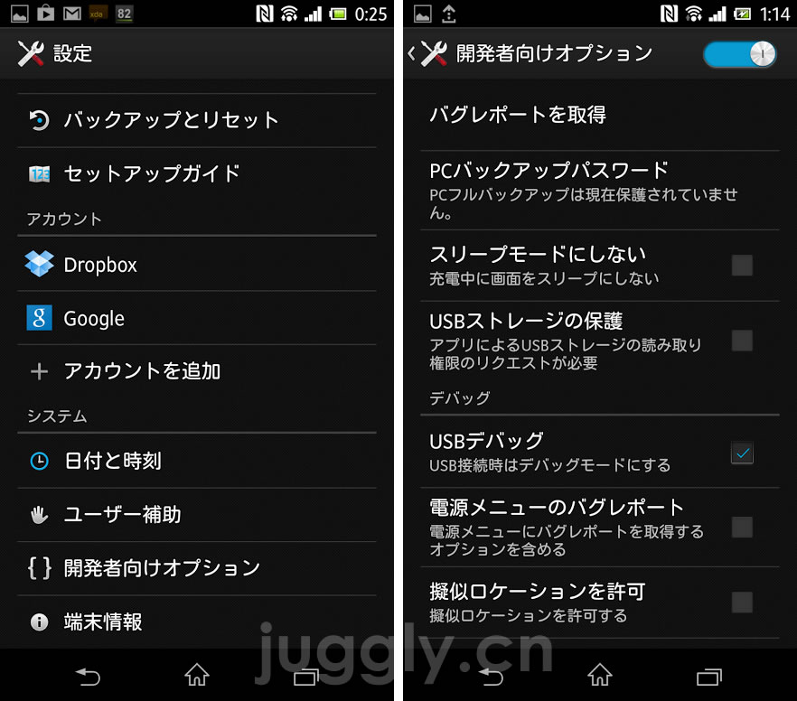 Android Tips Android 4 2以上を搭載したxperia端末でデフォルト非表示の 開発者向けオプション を表示する方法 Juggly Cn