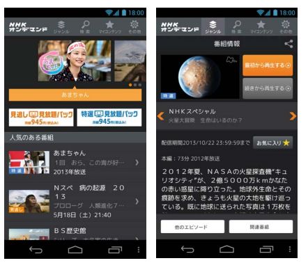 Nhk 動画配信サービス Nhkオンデマンド の公式androidアプリをリリース Juggly Cn