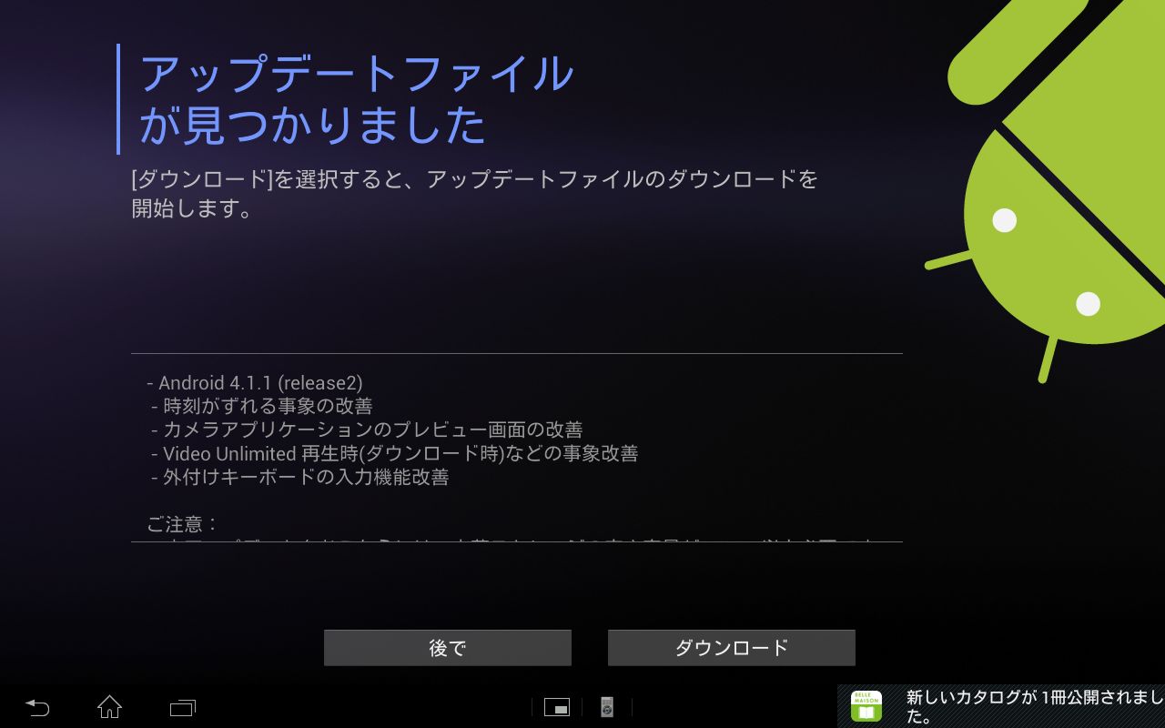 Sony 国内版xperia Tablet Sにandroid 4 1 1 Release2 へのアップデートを提供開始 Juggly Cn