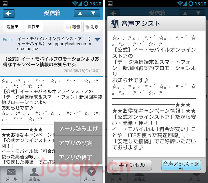 Android版 Yahoo メール にメール本文の音声読み上げ機能が追加 Juggly Cn