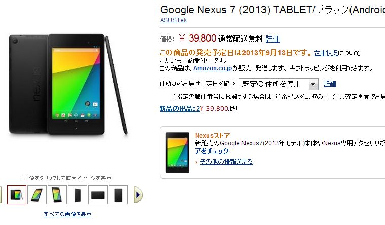 Nexus 7（2013） Wi-Fi+LTEモデルの発売日は9月13日？（更新） | juggly.cn