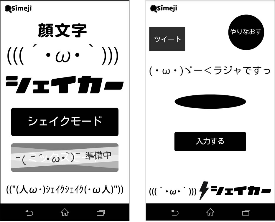 バイドゥ スマートフォンを振るだけで顔文字を作成できるマッシュルームアプリ 顔文字シェイカー をリリース Simejiにキートップ文字色の変更機能を追加 Juggly Cn