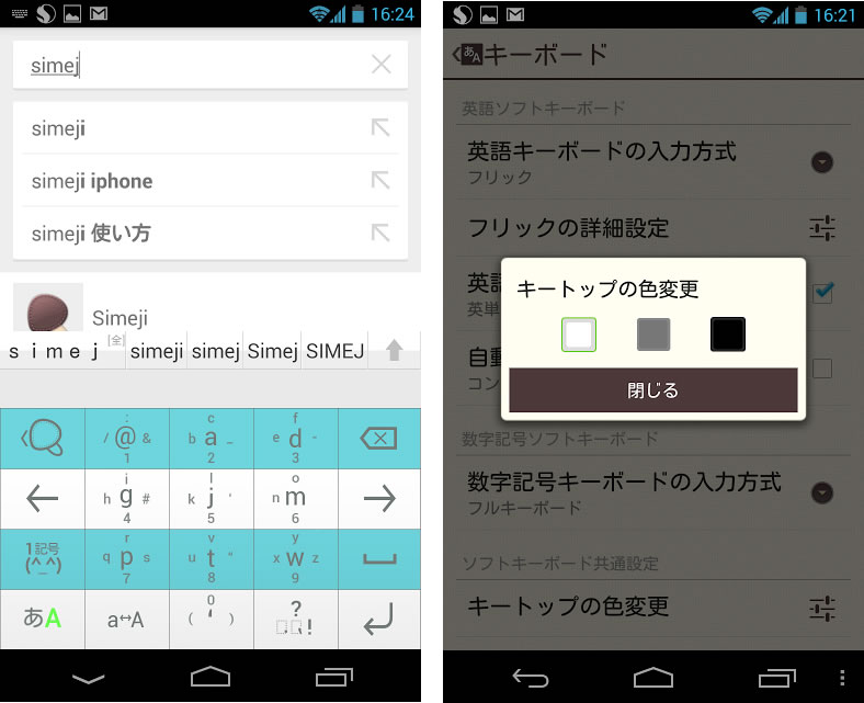 バイドゥ スマートフォンを振るだけで顔文字を作成できるマッシュルームアプリ 顔文字シェイカー をリリース Simejiにキートップ文字色の変更機能を追加 Juggly Cn
