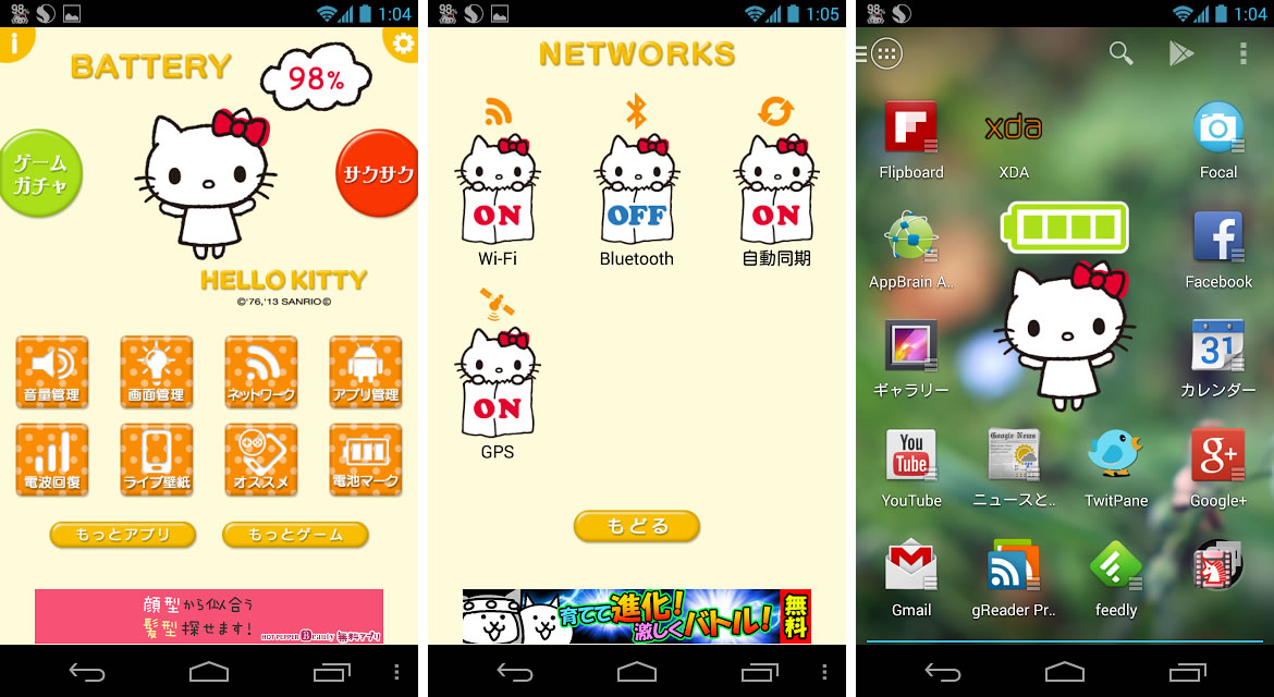 可愛く節電 キティちゃんのandroid用節電アプリ ハローキティでんち がリリース Juggly Cn