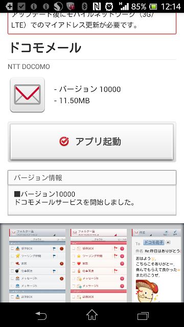 Nttドコモ 新メールサービス ドコモメール のandroidアプリをリリース Juggly Cn