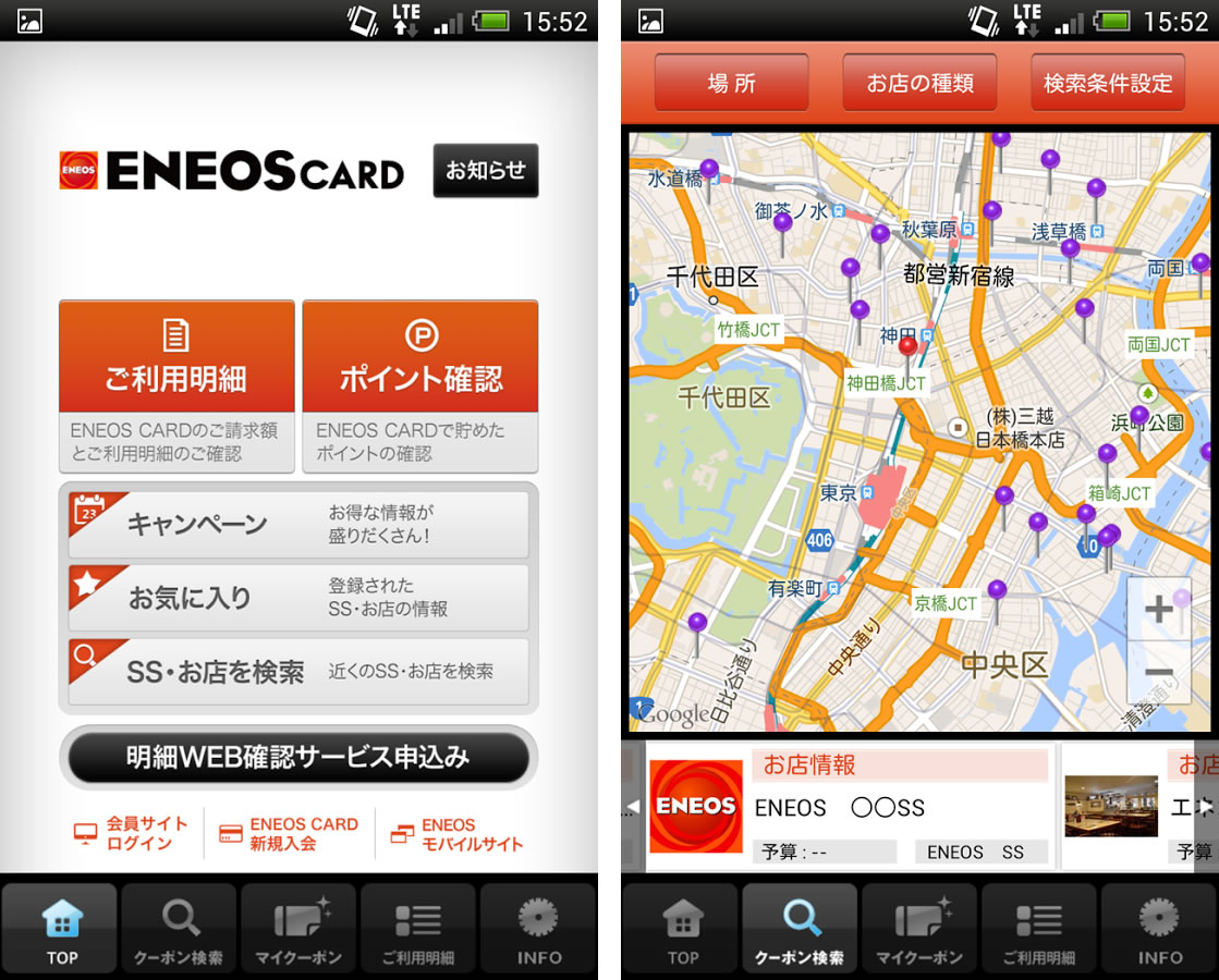 Eneosカード の公式androidアプリがリリース Juggly Cn
