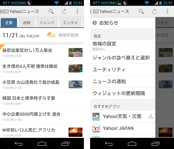 ヤフー プッシュ通知機能を備えた Yahoo ニュース のandroidアプリをリリース Juggly Cn