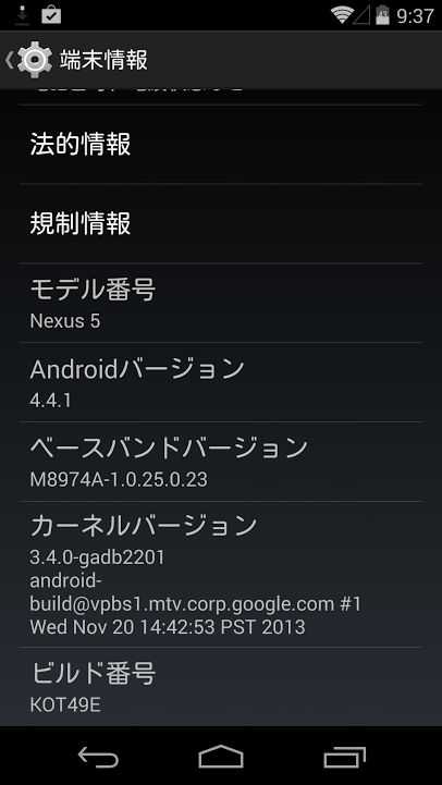 Nexus 4とnexus 5を手動でandroid 4 4 1 Kot49e にアップデートする方法 更新 Nexus 10を追加 Juggly Cn
