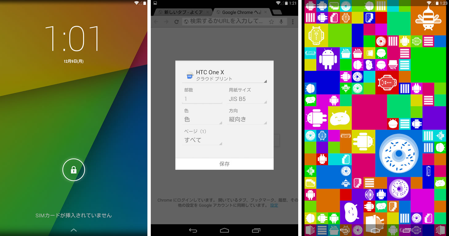 Nexus 7 13 のandroid 4 4 1 Kot49e における変更内容を紹介 ロック画面で上下のバーが透過表示に スピーカーからのノイズも軽減 Juggly Cn