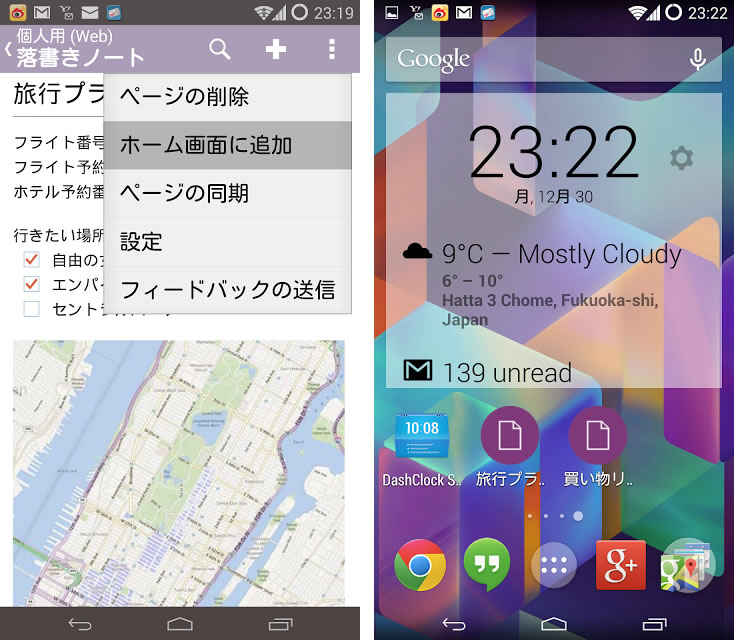 Microsoftがandroid版 Onenote をバージョンアップ 他のアプリからonenoteにクリップする機能やホーム画面ショートカット機能 新ウィジェットが追加 マルチウィンドウにも対応 Juggly Cn