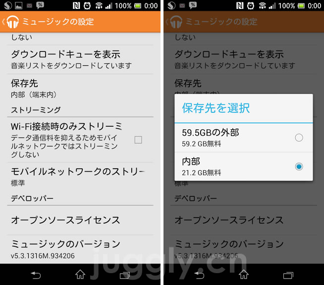 Android版 Google Playミュージック がv5 3にアップデート ようやくキャッシュをmicro Sdカードに保存することが可能に Juggly Cn