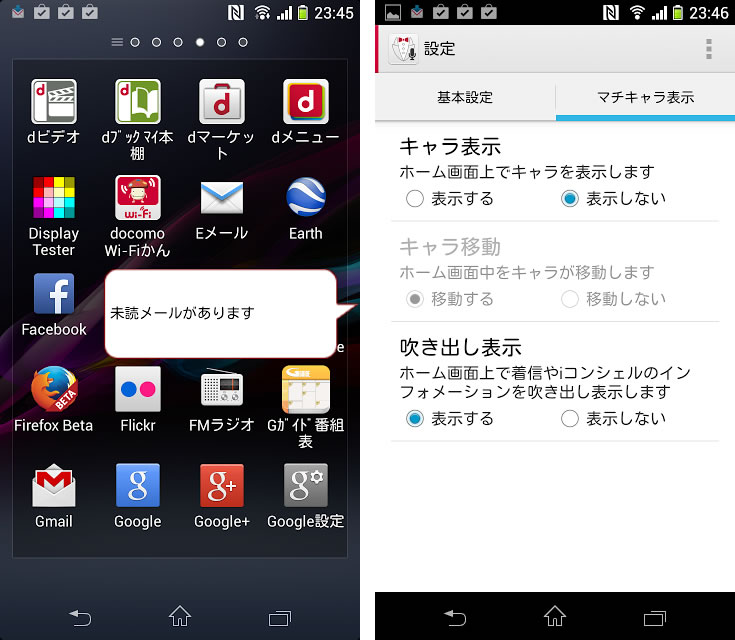 Android Tips ドコモスマートフォンの画面上に現れる 吹き出し表示 を無効にする方法 Juggly Cn