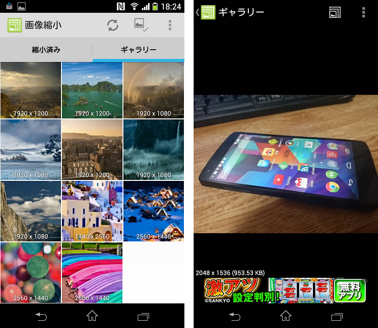 画像縮小 スマートフォンの写真をvgaやhdなどの小さなサイズに縮小するのに最適なandroidアプリ Juggly Cn