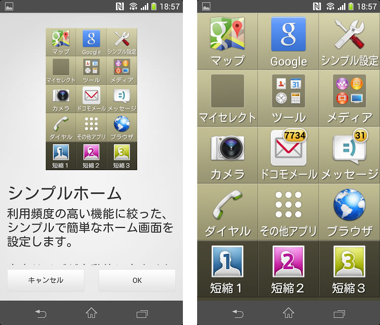 Xperia Z1f So 02fでホーム画面をガラケー風にする シンプルホーム 機能を紹介 Juggly Cn