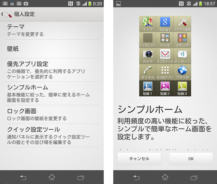 Xperia Z1f So 02fでホーム画面をガラケー風にする シンプルホーム 機能を紹介 Juggly Cn