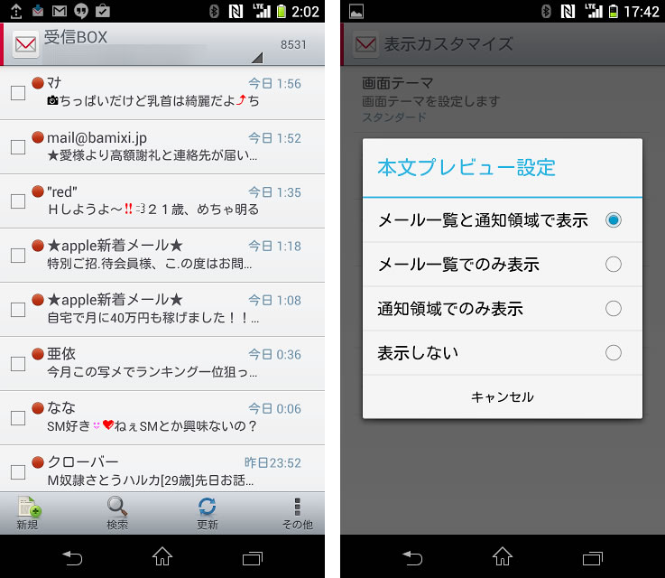 Android版 ドコモメール がvにアップデート 通知パネル メール一覧におけるメール本文の有無を切り替える新オプションが追加 Juggly Cn