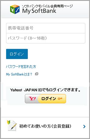 ソフトバンク 2月27日より My Softbank の自動ログイン機能を提供 Juggly Cn