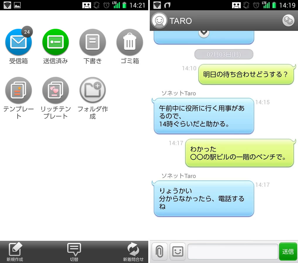 So Net So Netメールやpop Imapメール Smsの管理に対応したandroid向けメールアプリ So Netメーラー をリリース Juggly Cn