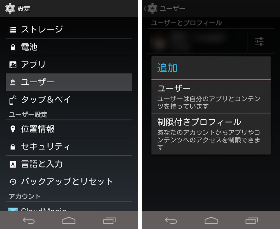 Multi Users : Androidスマートフォンでマルチユーザー機能を有効にするXposedモジュール | juggly.cn