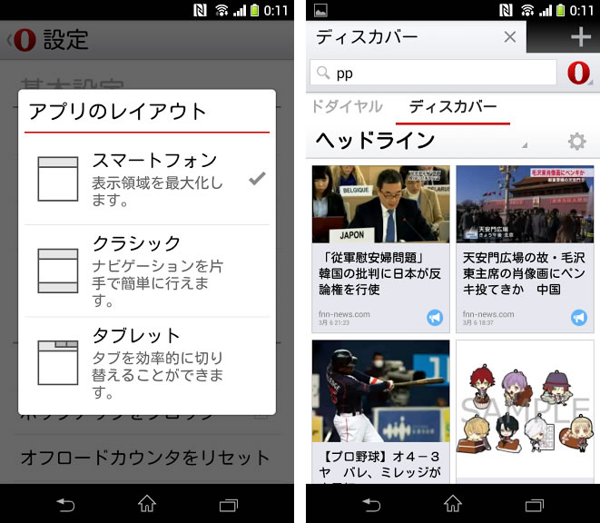 Android版 Operaブラウザ が正式リリース アプリレイアウトの変更機能が追加 Webrtcにも対応 Juggly Cn