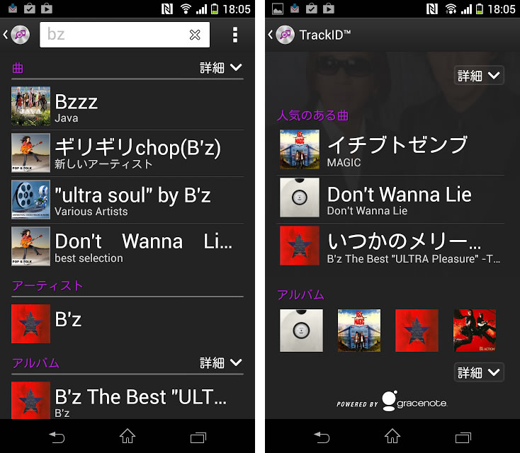 Android向け曲名検索アプリ Trackid が曲 アーティスト アルバムのキーワード検索に対応 Juggly Cn