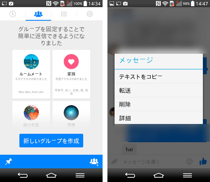 Android版 Facebokメッセンジャー がv4 0にバージョンアップ グループチャット機能がさらに進化 メッセージの転送機能やホーム画面ショートカット機能も追加 Juggly Cn