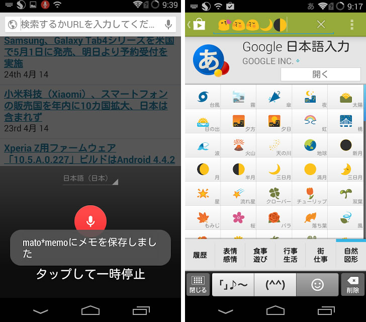 Android版 Google日本語入力 がv1 15にアップデート 音声入力やunicode絵文字に対応 Juggly Cn