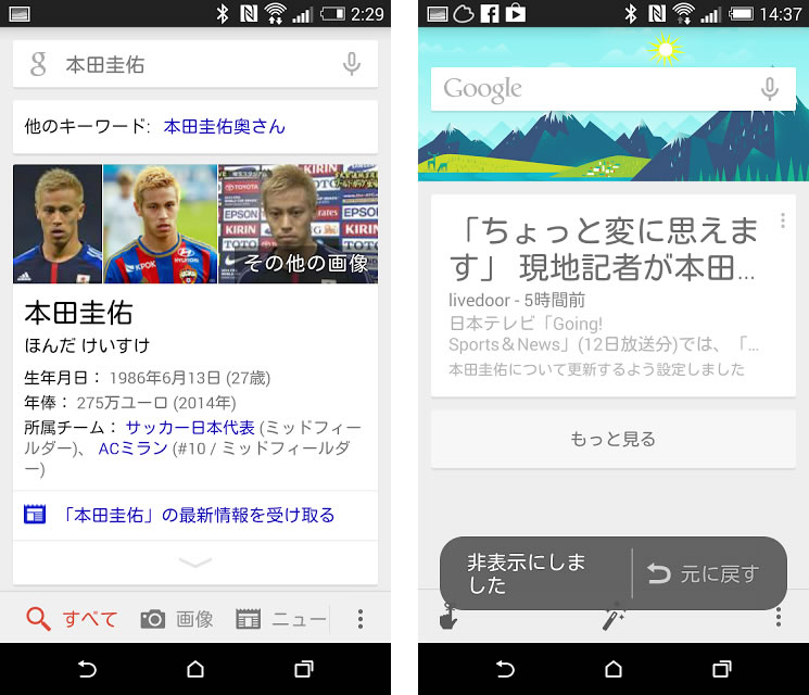 Android Tips 有名人の最新情報をgoogle Nowで通知するように設定する方法 Juggly Cn