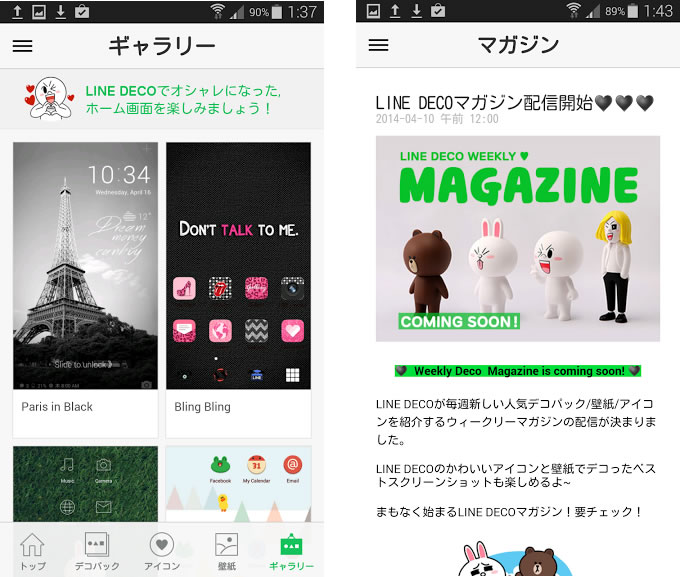 Lineの着せ替えアプリ Line Deco に 他のユーザーのホーム画面を閲覧できる ギャラリー や新着素材の紹介記事を閲覧できる マガジン が追加 Juggly Cn