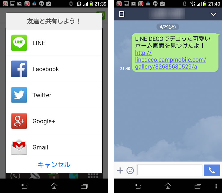 Android向け着せ替えアプリ Line Deco にギャラリー共有機能が追加 Juggly Cn