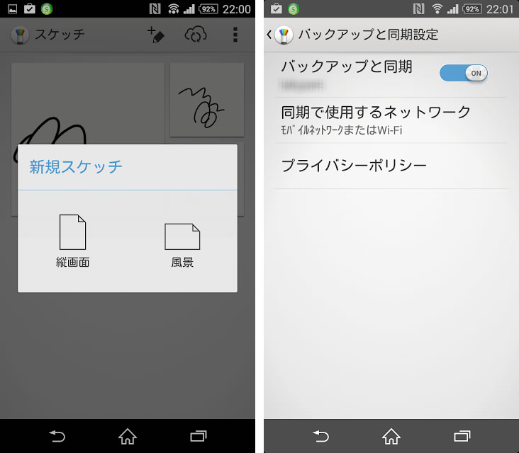Sony Mobile Xperia Z2に スケッチ 2 0 A 0 0 を配信開始 クラウドバックアップ 同期機能と横表示用のノート作成機能を追加 Juggly Cn